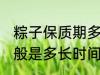 粽子保质期多长时间 粽子的保质期一般是多长时间