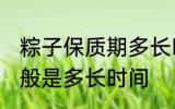 粽子保质期多长时间 粽子的保质期一般是多长时间